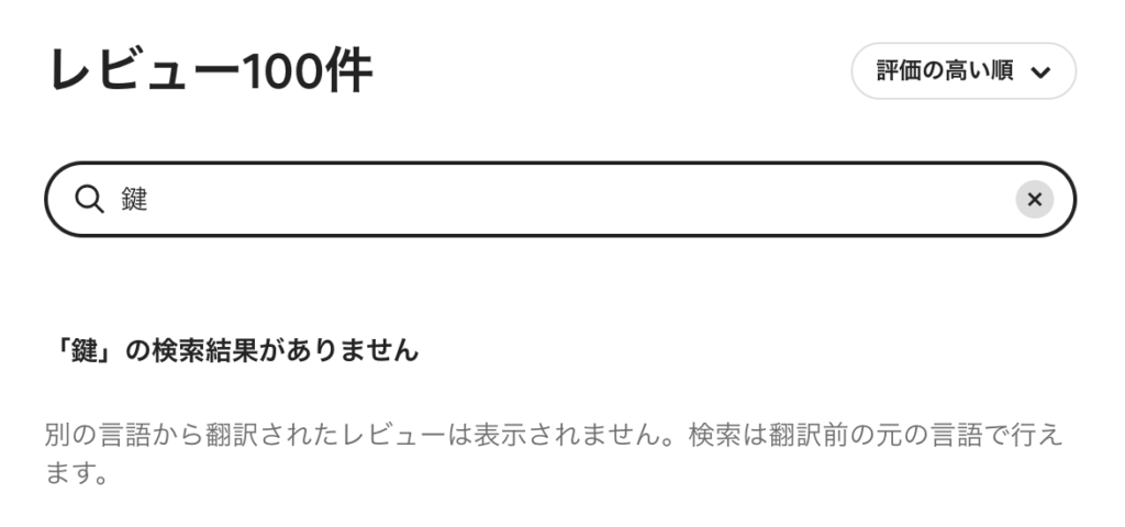 別の言語から翻訳されたレビューは表示されません。検索は翻訳前の元の言語で行えます。